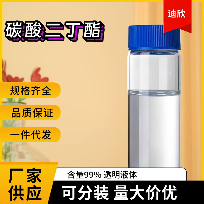 碳酸二丁酯应用介绍