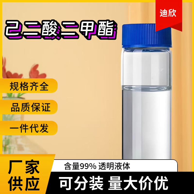 己二酸二甲酯应用介绍