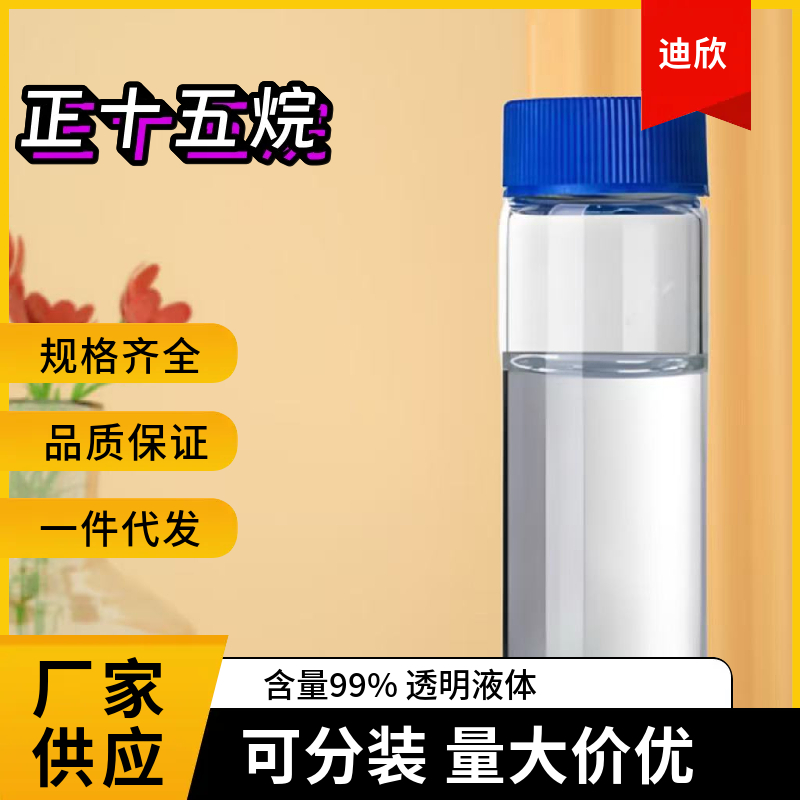 正十五烷应用介绍