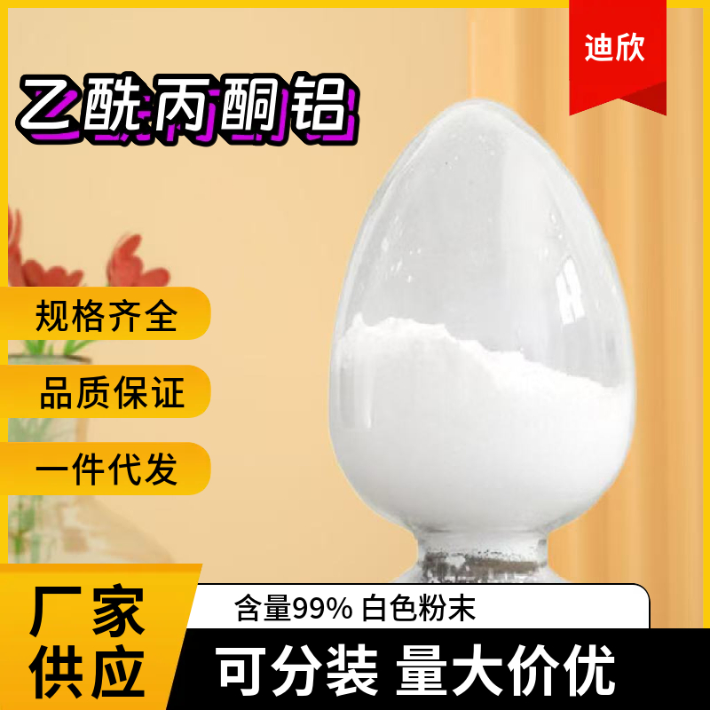 乙酰丙酮铝应用介绍