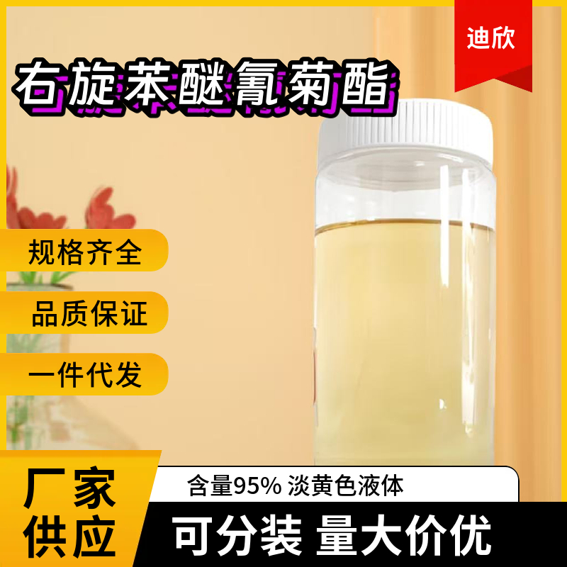 右旋苯醚氰菊酯应用介绍