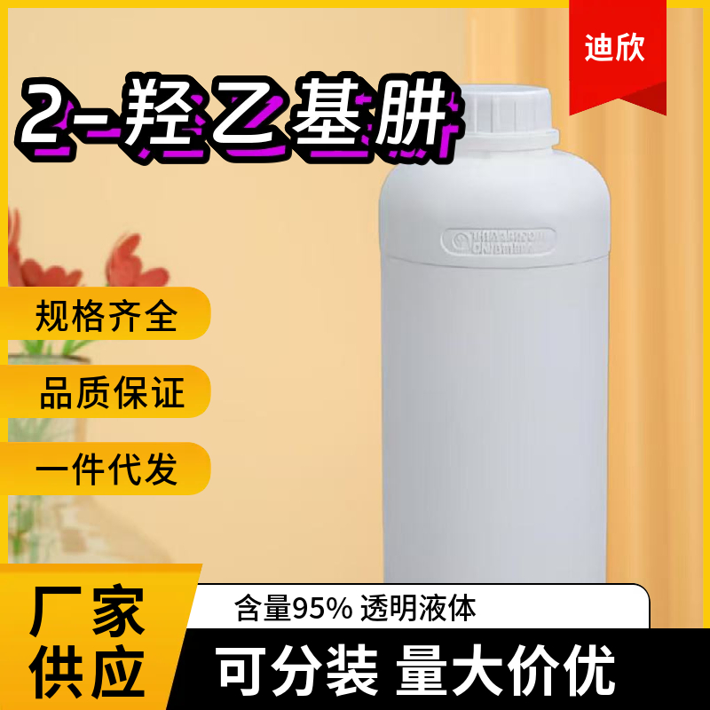2-羟乙基肼应用介绍