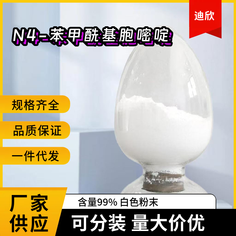 N4-苯甲酰基胞嘧啶应用介绍