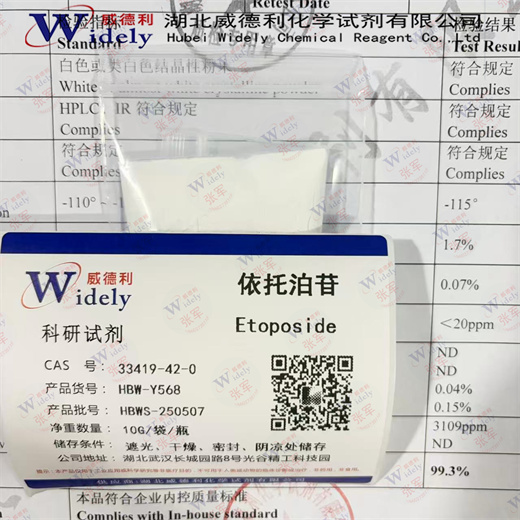 依托泊苷 33419-42-0