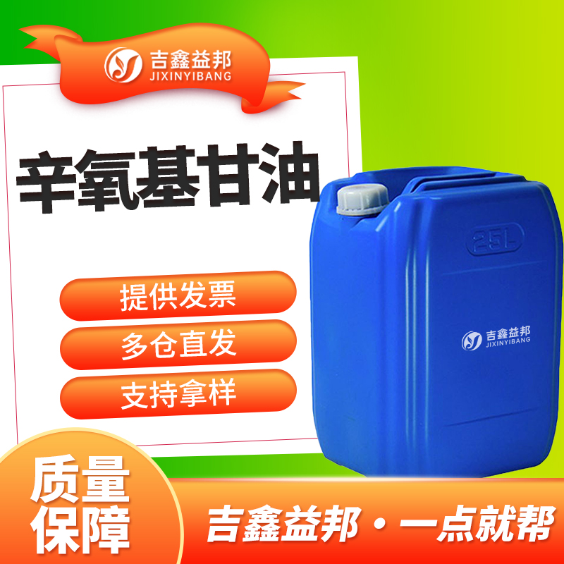 辛氧基甘油，70445-33-9，化妆品原料