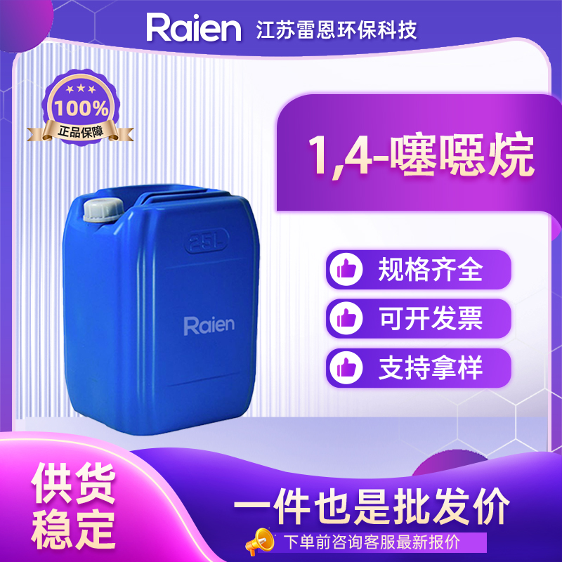 1,4-噻噁烷 15980-15-1 材料中间体及助剂 支持试样