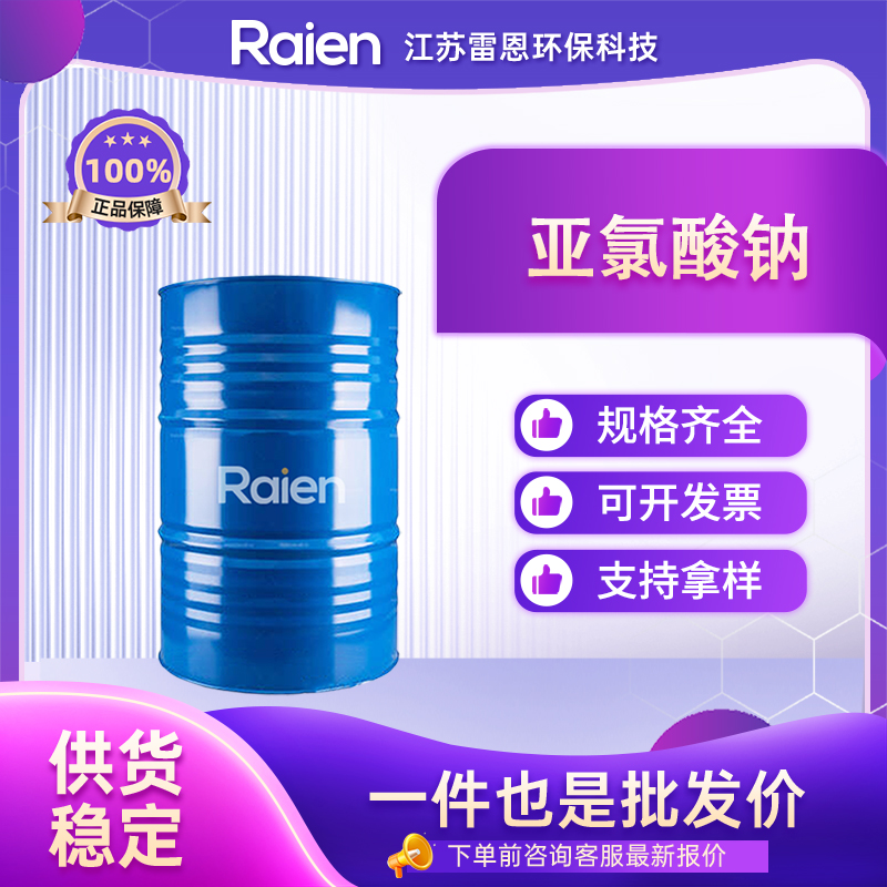 亚氯酸钠 7758-19-2 表面处理剂 催化剂及助剂