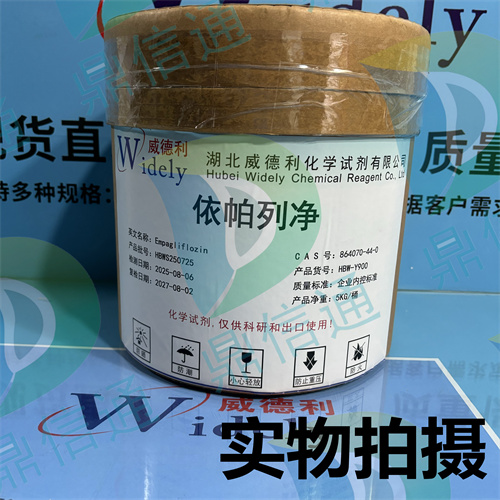 864070-44-0 依帕列净 — 技术资料 -图谱信息 -性质 -质量标准 -包装规格  -鼎信通李杰