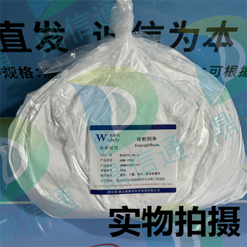 864070-44-0 依帕列净 — 技术资料 -图谱信息 -性质 -质量标准 -包装规格  -鼎信通李杰