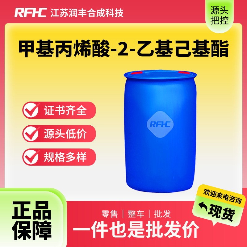 甲基丙烯酸-2-乙基己基酯 688-84-6