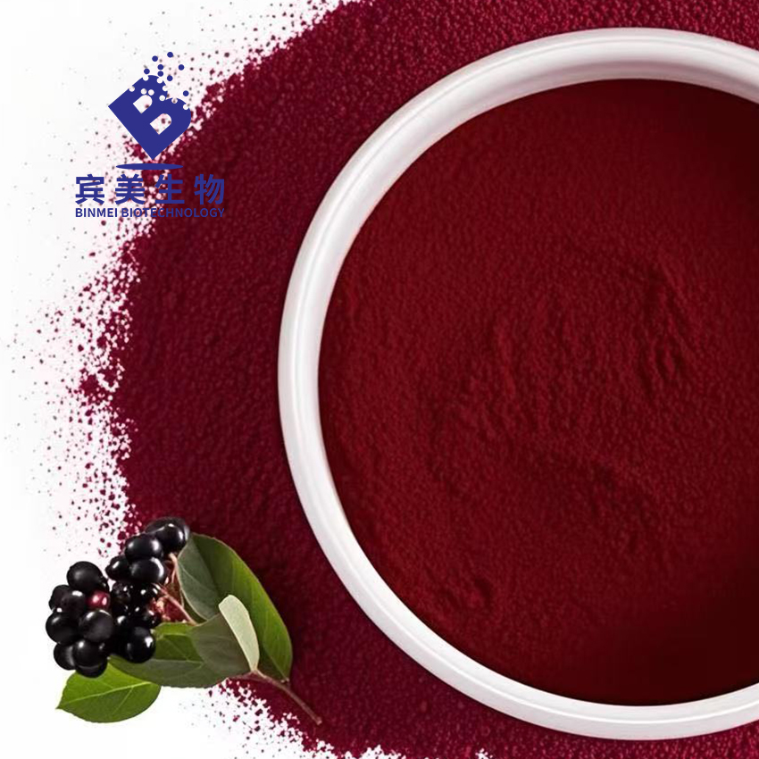 宾美生物 不老莓粉  黑果腺肋花楸粉 野樱莓粉
