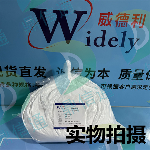 864070-44-0 依帕列净;恩格列净 — 技术资料 -图谱信息 -性质 -质量标准 -包装规格  -鼎信通李杰