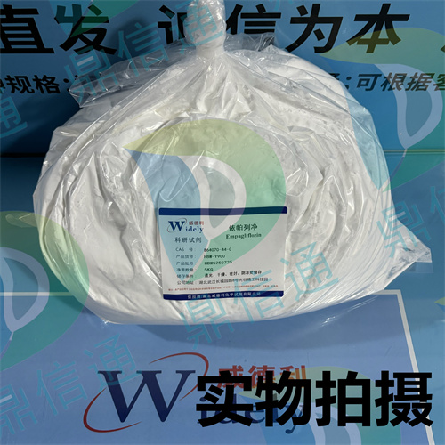 864070-44-0 依帕列净 — 技术资料 -图谱信息 -质量标准 -包装规格  -鼎信通李杰