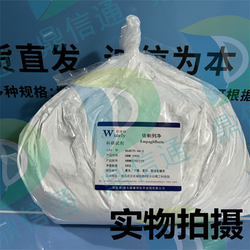 864070-44-0 依帕列净 — 技术资料 -图谱信息 -质量标准 -包装规格  -鼎信通李杰