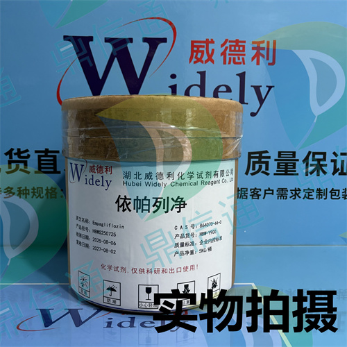 864070-44-0 依帕列净 — 技术资料 -图谱信息 -质量标准 -包装规格  -鼎信通李杰