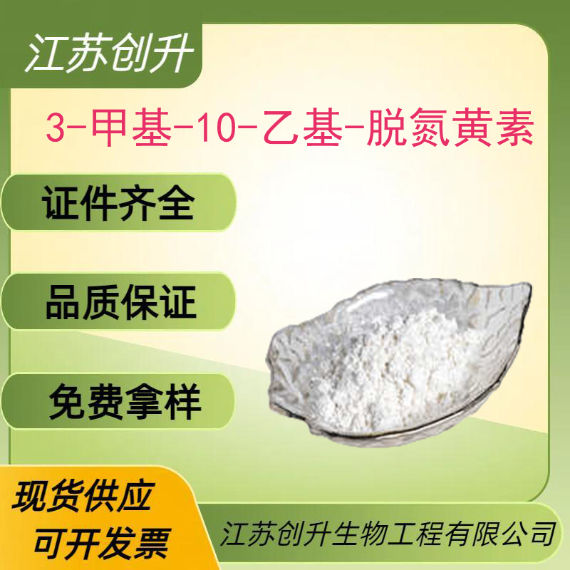 3-甲基-10-乙基-脱氮黄素（1）
