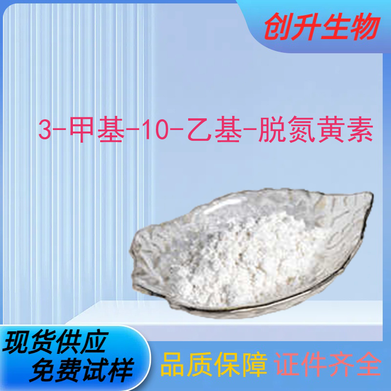 3-甲基-10-乙基-脱氮黄素（1）