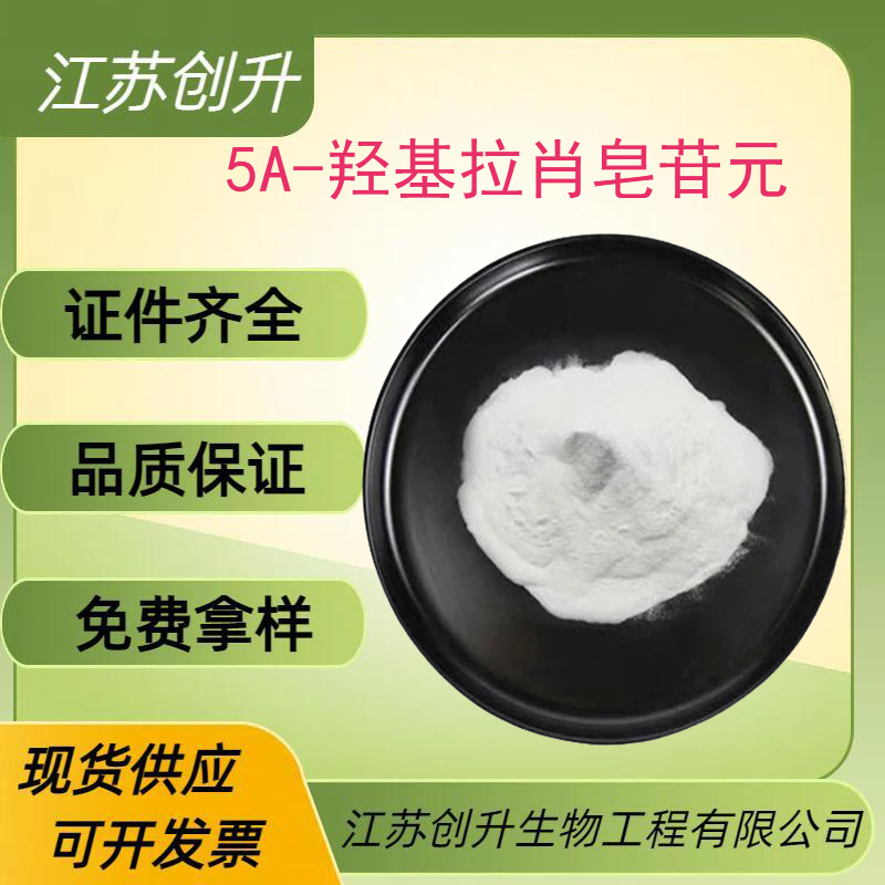 5A-羟基拉肖皂苷元