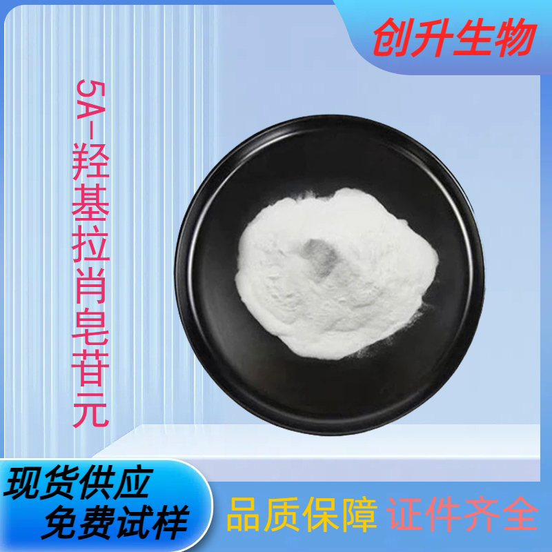 5A-羟基拉肖皂苷元