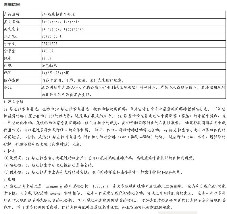 5A-羟基拉肖皂苷元