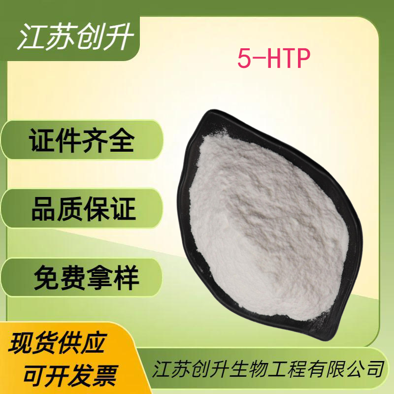 L-5-羟基色氨酸