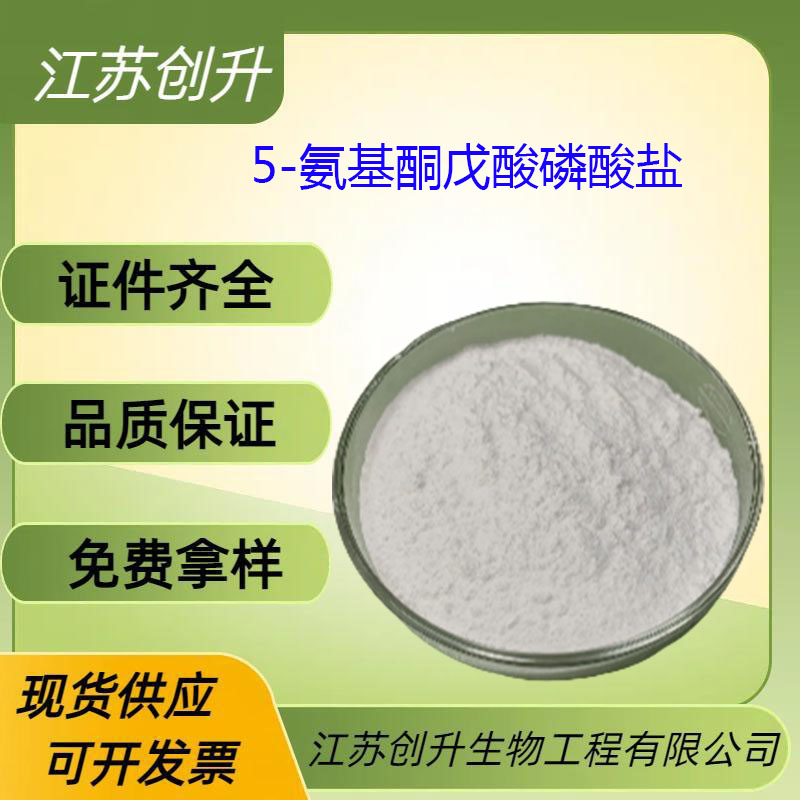 5-氨基酮戊酸磷酸盐