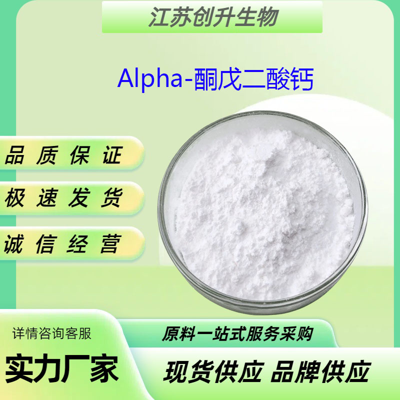 Alpha-酮戊二酸钙