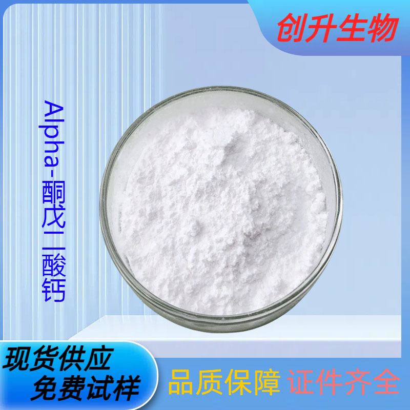 Alpha-酮戊二酸钙