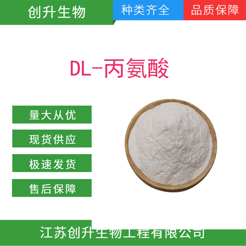 DL-丙氨酸 302-72-7