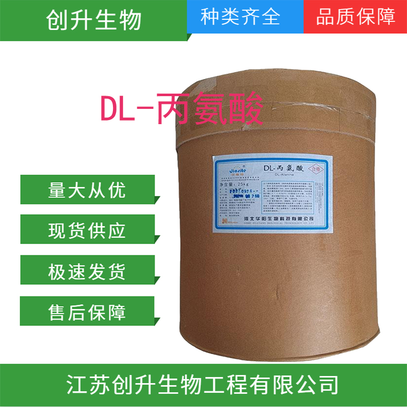 DL-丙氨酸 302-72-7