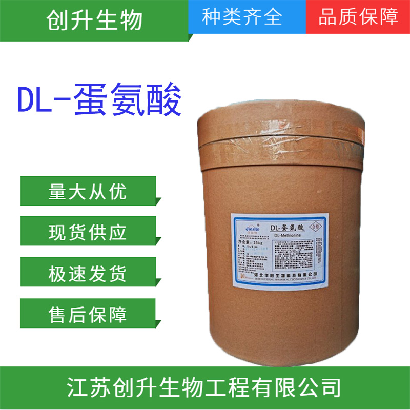 DL-蛋氨酸 59-51-8