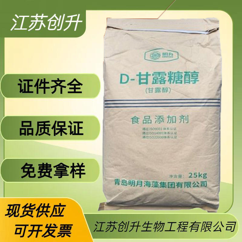 D-甘露糖醇 69-65-8