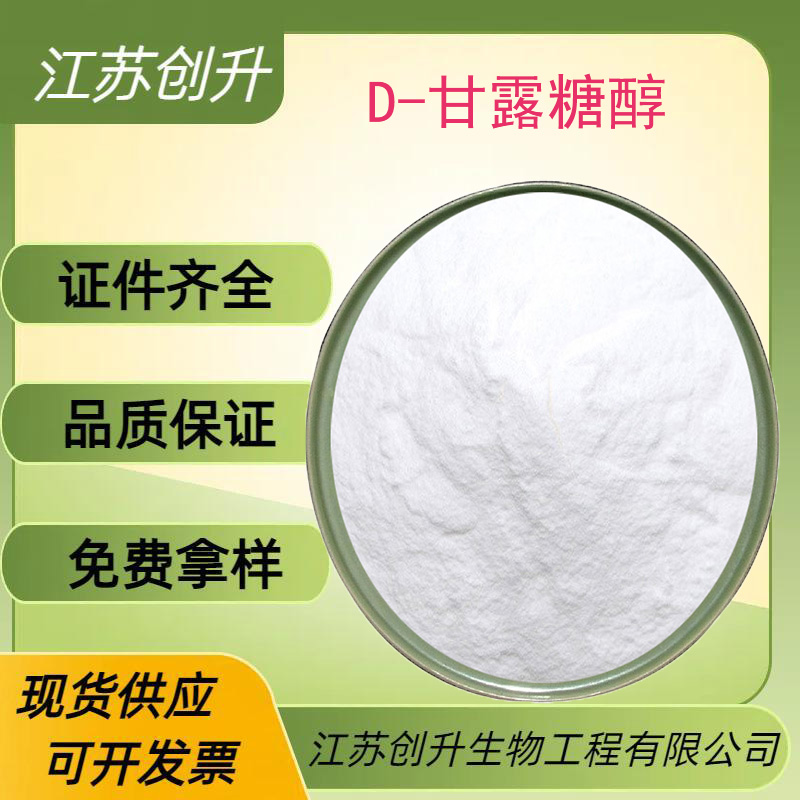 D-甘露糖醇 69-65-8