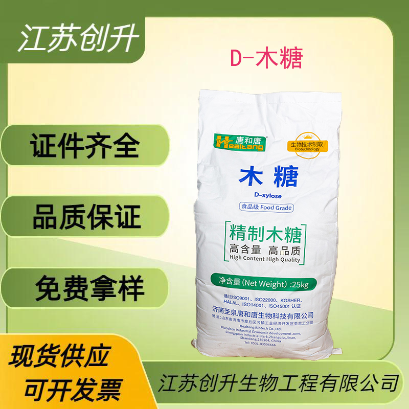 D-木糖 58-86-6