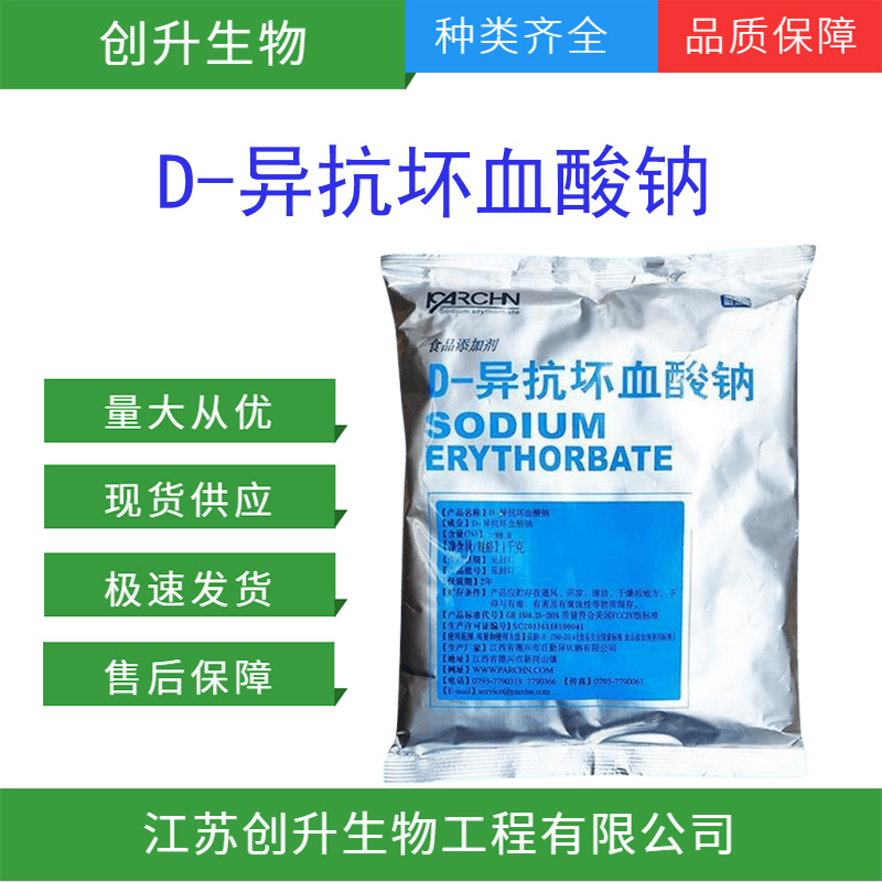 D-异抗坏血酸钠 7378-23-6