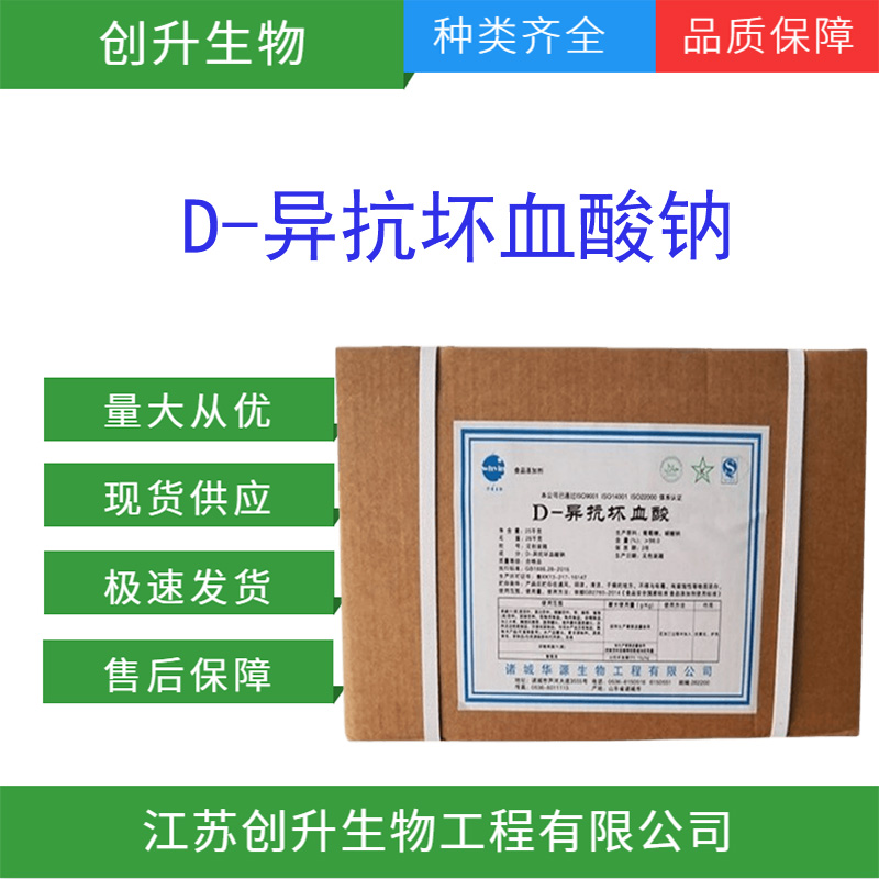 D-异抗坏血酸钠 7378-23-6