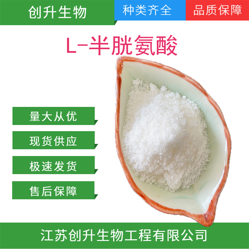 L-半胱氨酸 52-90-4