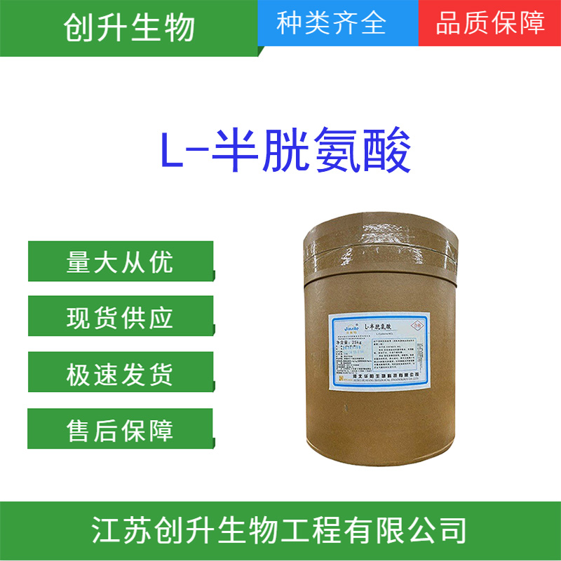 L-半胱氨酸 52-90-4