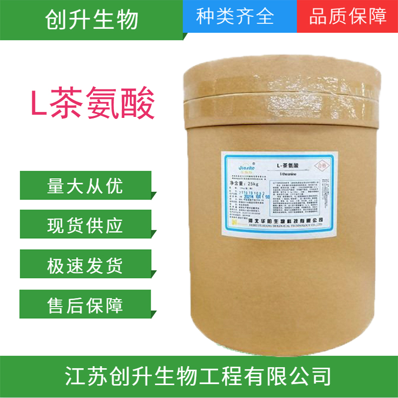 L茶氨酸 3081-61-6