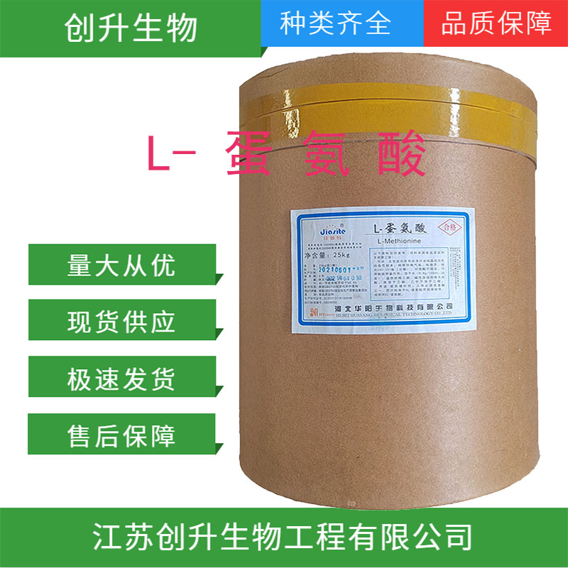 L-蛋氨酸 63-68-3