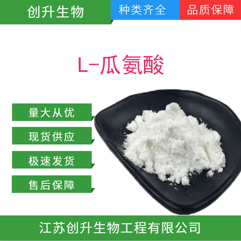 L-瓜氨酸  372-75-8