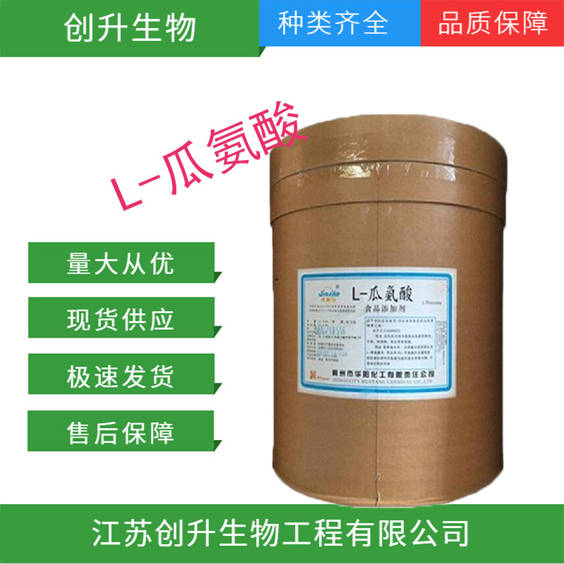 L-瓜氨酸  372-75-8