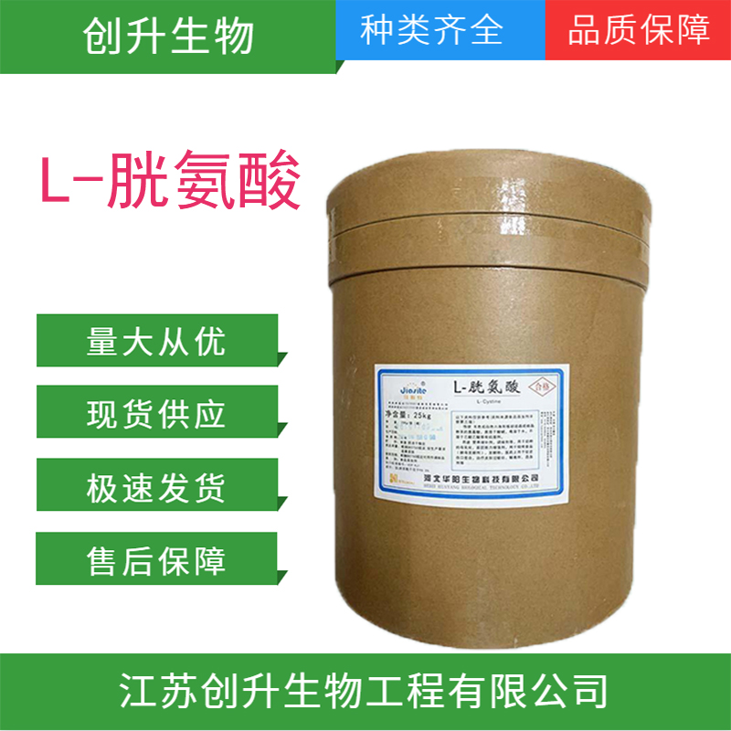 L-胱氨酸 56-89-3