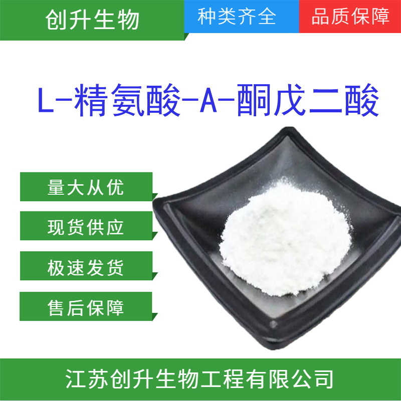 L-精氨酸-a-酮戊二酸 16856-18-1