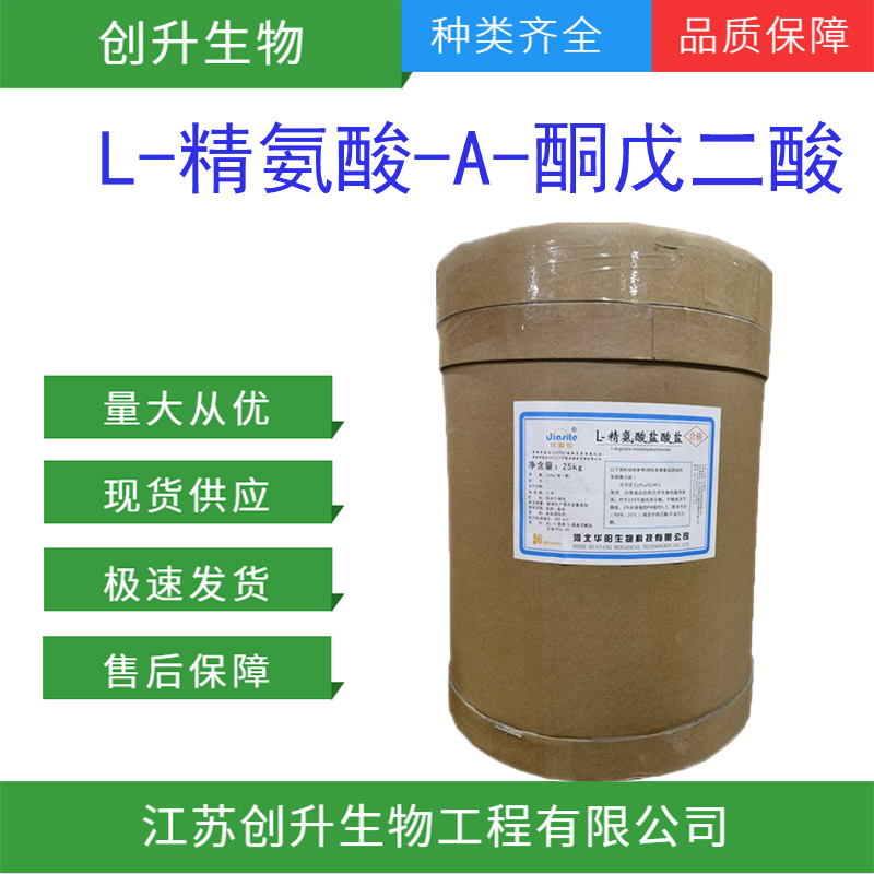 L-精氨酸-a-酮戊二酸 16856-18-1