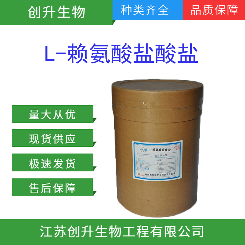 L-赖氨酸盐酸盐 657-27-2