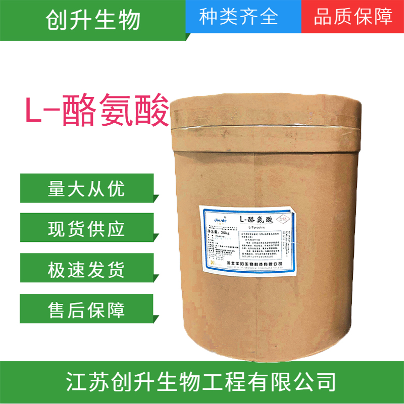 L-酪氨酸 60-18-4
