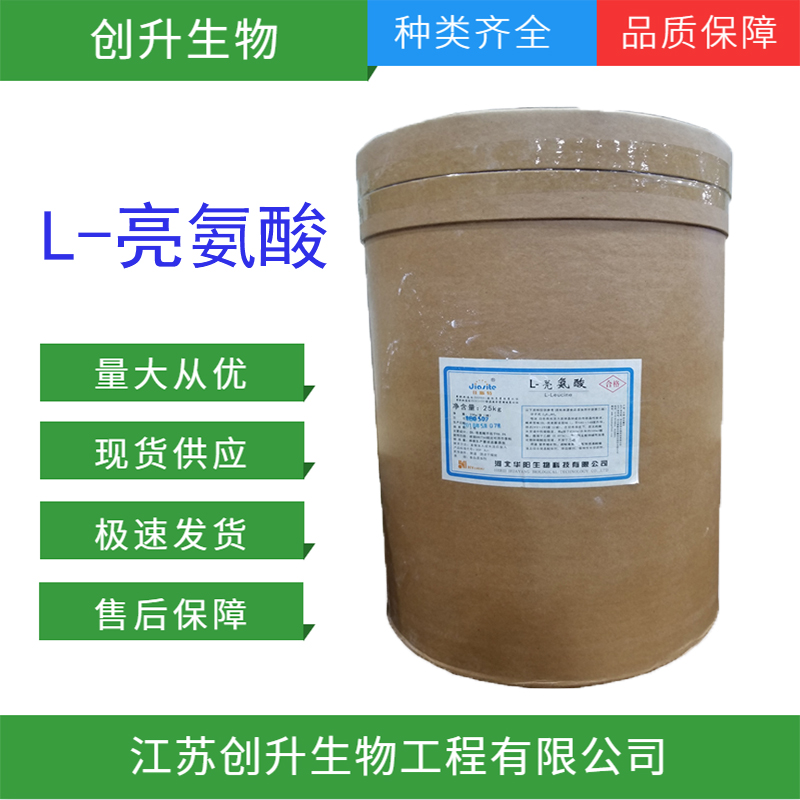 L-亮氨酸 61-90-5