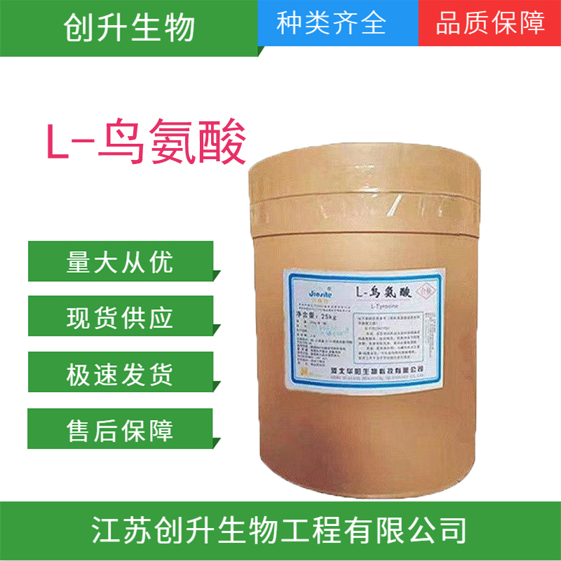 L-鸟氨酸 70-26-8