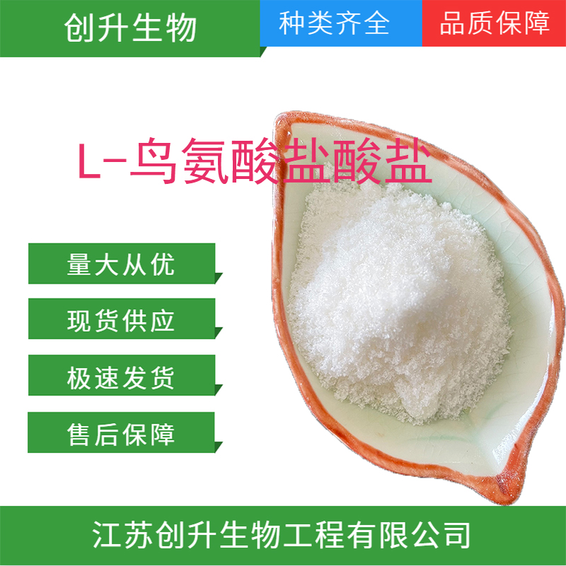 L-鸟氨酸盐酸盐 3184-13-2